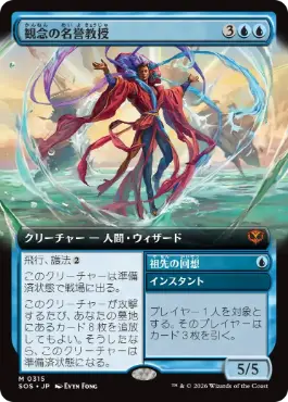 [315]【JP】■拡張アート■観念の名誉教授/Emeritus of Ideation【SOS】[青][M]