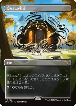 [303]【JP】■ボーダーレス■砕かれた聖域/Shattered Sanctum【SOS】[土地][R]
