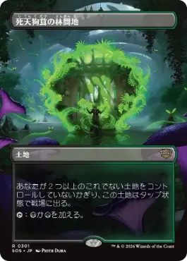 [301]【JP】■ボーダーレス■死天狗茸の林間地/Deathcap Glade【SOS】[土地][R]