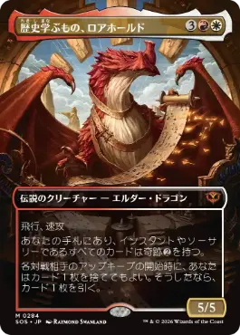 [284]【JP】■ボーダーレス■歴史学ぶもの、ロアホールド/Lorehold, the Historian【SOS】[多色][M]