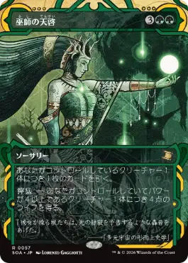 [057]【JP】【FOIL】巫師の天啓/Shamanic Revelation【SOA】[緑][R]