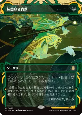 [053]【JP】【FOIL】垣間見る自然/Glimpse of Nature【SOA】[緑][R]