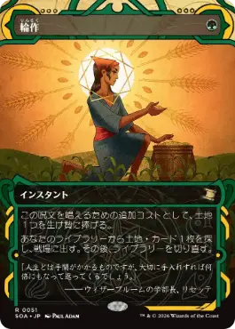 [051]【JP】【FOIL】輪作/Crop Rotation【SOA】[緑][R]