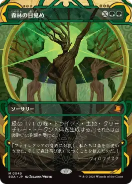 [049]【JP】【FOIL】森林の目覚め/Awaken the Woods【SOA】[緑][M]