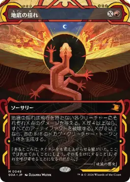 [048]【JP】【FOIL】地底の揺れ/Subterranean Tremors【SOA】[赤][M]