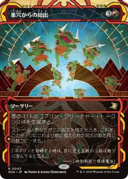 [043]【JP】【FOIL】巣穴からの総出/Empty the Warrens【SOA】[赤][R]