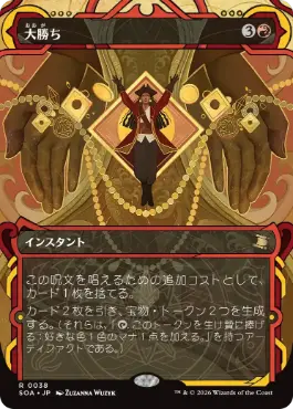[038]【JP】【FOIL】大勝ち/Big Score【SOA】[赤][R]