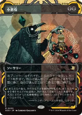 [033]【JP】【FOIL】小悪疫/Smallpox【SOA】[黒][R]