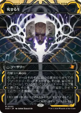 [030]【JP】【FOIL】死せる生/Living End【SOA】[黒][M]