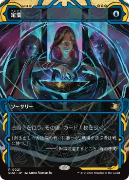 [021]【JP】【FOIL】定業/Preordain【SOA】[青][R]
