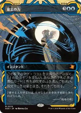 [019]【JP】【FOIL】意志の力/Force of Will【SOA】[青][M]