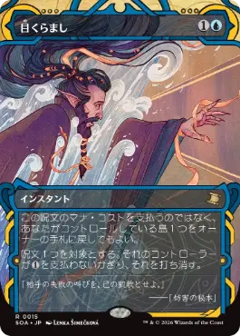 [015]【JP】【FOIL】目くらまし/Daze【SOA】[青][R]