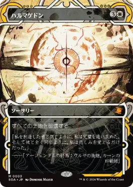 [003]【JP】【FOIL】ハルマゲドン/Armageddon【SOA】[白][M]
