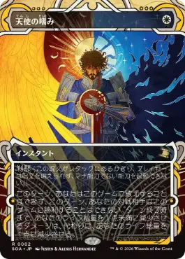 [002]【JP】【FOIL】天使の嗜み/Angel's Grace【SOA】[白][R]