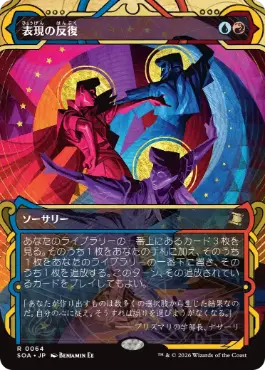 [064]【JP】表現の反復/Expressive Iteration【SOA】[多色][R]
