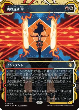 [063]【JP】跳ね返す掌/Deflecting Palm【SOA】[多色][R]