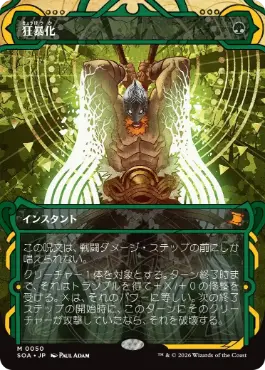 [050]【JP】狂暴化/Berserk【SOA】[緑][M]
