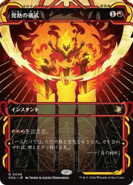[046]【JP】発熱の儀式/Pyretic Ritual【SOA】[赤][R]