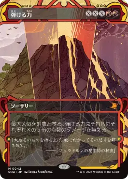 [042]【JP】弾ける力/Crackle with Power【SOA】[赤][M]