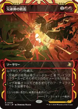 [039]【JP】兄弟仲の終焉/Brotherhood's End【SOA】[赤][R]