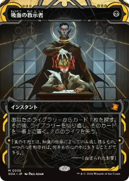 [035]【JP】吸血の教示者/Vampiric Tutor【SOA】[黒][M]