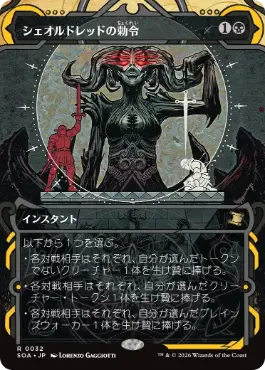 [032]【JP】シェオルドレッドの勅令/Sheoldred's Edict【SOA】[黒][R]