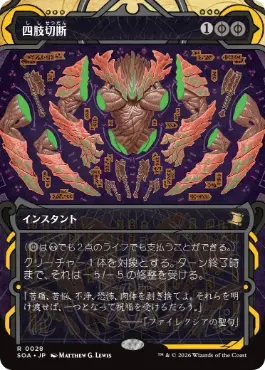 [028]【JP】四肢切断/Dismember【SOA】[黒][R]