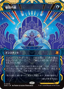[018]【JP】狼狽の嵐/Flusterstorm【SOA】[青][M]