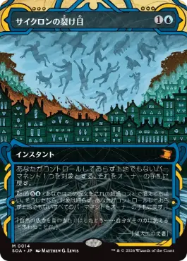 [014]【JP】サイクロンの裂け目/Cyclonic Rift【SOA】[青][M]
