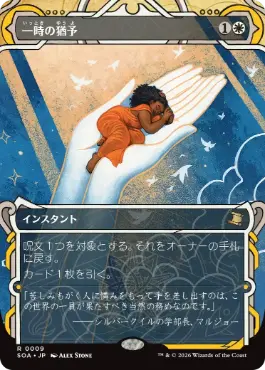 [009]【JP】一時の猶予/Reprieve【SOA】[白][R]