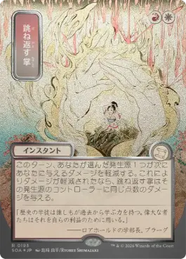 [193]【JP】【シルバースクロールFOIL】■日本画■跳ね返す掌/Deflecting Palm【SOA】[多色][R]