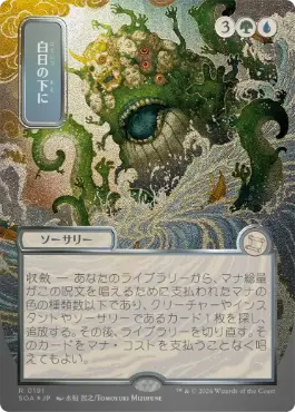 [191]【JP】【シルバースクロールFOIL】■日本画■白日の下に/Bring to Light【SOA】[多色][R]