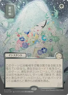 [190]【JP】【シルバースクロールFOIL】■日本画■夏の帳/Veil of Summer【SOA】[緑][R]