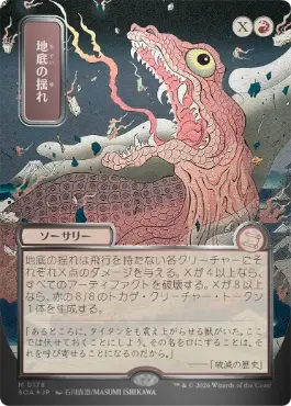 [178]【JP】【シルバースクロールFOIL】■日本画■地底の揺れ/Subterranean Tremors【SOA】[赤][M]
