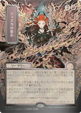 [174]【JP】【シルバースクロールFOIL】■日本画■ジェスカの意志/Jeska's Will【SOA】[赤][M]