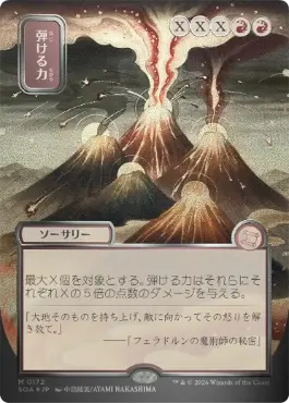 [172]【JP】【シルバースクロールFOIL】■日本画■弾ける力/Crackle with Power【SOA】[赤][M]
