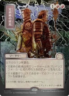 [169]【JP】【シルバースクロールFOIL】■日本画■兄弟仲の終焉/Brotherhood's End【SOA】[赤][R]