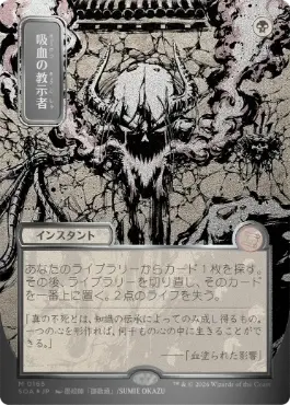 [165]【JP】【シルバースクロールFOIL】■日本画■吸血の教示者/Vampiric Tutor【SOA】[黒][M]