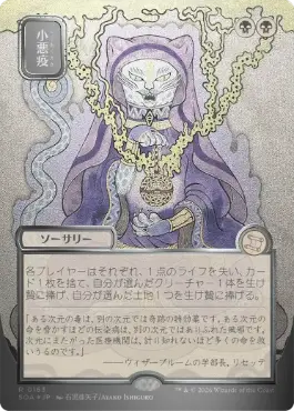 [163]【JP】【シルバースクロールFOIL】■日本画■小悪疫/Smallpox【SOA】[黒][R]