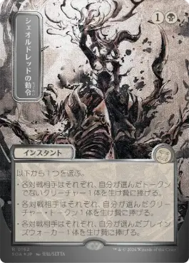 [162]【JP】【シルバースクロールFOIL】■日本画■シェオルドレッドの勅令/Sheoldred's Edict【SOA】[黒][R]