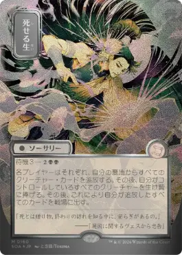 [160]【JP】【シルバースクロールFOIL】■日本画■死せる生/Living End【SOA】[黒][M]