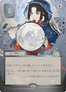 [151]【JP】【シルバースクロールFOIL】■日本画■定業/Preordain【SOA】[青][R]
