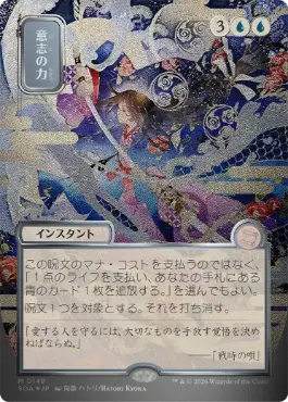 [149]【JP】【シルバースクロールFOIL】■日本画■意志の力/Force of Will【SOA】[青][M]