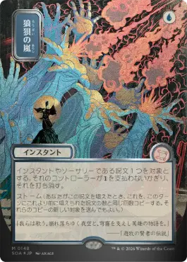 [148]【JP】【シルバースクロールFOIL】■日本画■狼狽の嵐/Flusterstorm【SOA】[青][M]