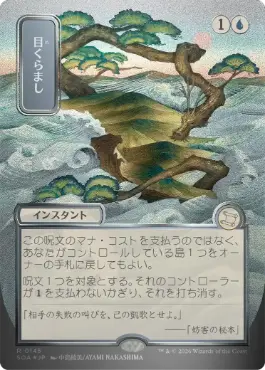 [145]【JP】【シルバースクロールFOIL】■日本画■目くらまし/Daze【SOA】[青][R]
