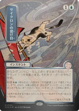 [144]【JP】【シルバースクロールFOIL】■日本画■サイクロンの裂け目/Cyclonic Rift【SOA】[青][M]