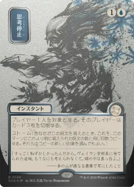 [143]【JP】【シルバースクロールFOIL】■日本画■思考停止/Brain Freeze【SOA】[青][R]