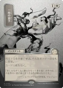 [139]【JP】【シルバースクロールFOIL】■日本画■一時の猶予/Reprieve【SOA】[白][R]