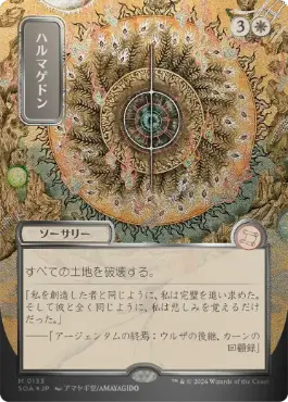 [133]【JP】【シルバースクロールFOIL】■日本画■ハルマゲドン/Armageddon【SOA】[白][M]