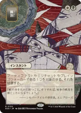 [130]【JP】■日本画■断割/Fracture【SOA】[多色][R]